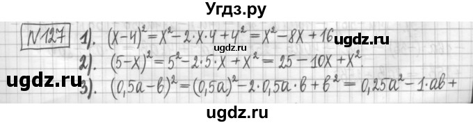 ГДЗ (Решебник) по алгебре 7 класс (дидактические материалы) Мерзляк А.Г. / упражнение / вариант 3. номер / 127