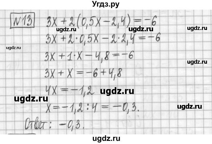 ГДЗ (Решебник) по алгебре 7 класс (дидактические материалы) Мерзляк А.Г. / упражнение / вариант 3. номер / 13