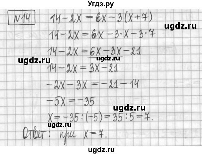 ГДЗ (Решебник) по алгебре 7 класс (дидактические материалы) Мерзляк А.Г. / упражнение / вариант 3. номер / 14