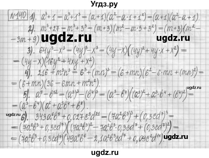 ГДЗ (Решебник) по алгебре 7 класс (дидактические материалы) Мерзляк А.Г. / упражнение / вариант 3. номер / 140