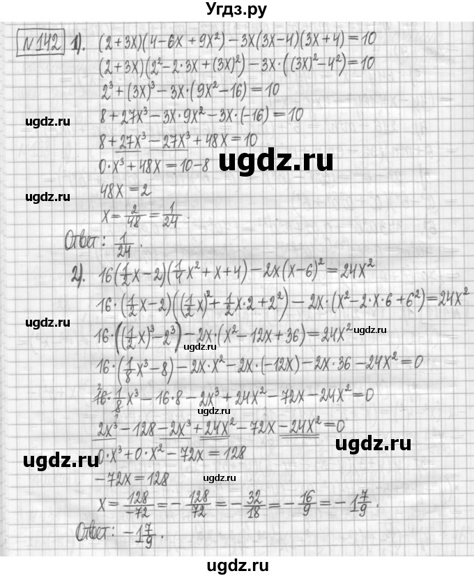 ГДЗ (Решебник) по алгебре 7 класс (дидактические материалы) Мерзляк А.Г. / упражнение / вариант 3. номер / 142