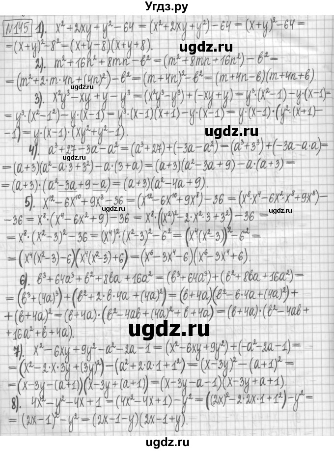 ГДЗ (Решебник) по алгебре 7 класс (дидактические материалы) Мерзляк А.Г. / упражнение / вариант 3. номер / 145
