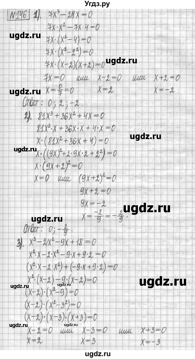 ГДЗ (Решебник) по алгебре 7 класс (дидактические материалы) Мерзляк А.Г. / упражнение / вариант 3. номер / 146