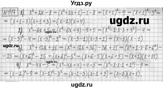 ГДЗ (Решебник) по алгебре 7 класс (дидактические материалы) Мерзляк А.Г. / упражнение / вариант 3. номер / 147