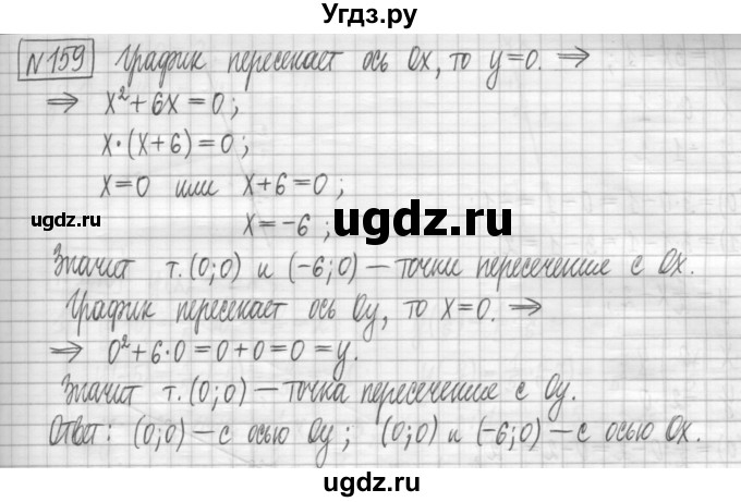 ГДЗ (Решебник) по алгебре 7 класс (дидактические материалы) Мерзляк А.Г. / упражнение / вариант 3. номер / 159