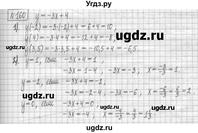 ГДЗ (Решебник) по алгебре 7 класс (дидактические материалы) Мерзляк А.Г. / упражнение / вариант 3. номер / 160