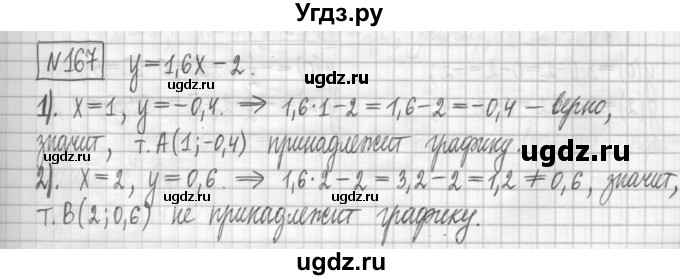 ГДЗ (Решебник) по алгебре 7 класс (дидактические материалы) Мерзляк А.Г. / упражнение / вариант 3. номер / 167