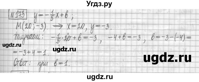 ГДЗ (Решебник) по алгебре 7 класс (дидактические материалы) Мерзляк А.Г. / упражнение / вариант 3. номер / 173