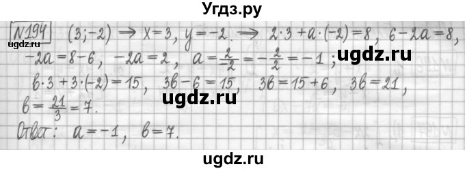 ГДЗ (Решебник) по алгебре 7 класс (дидактические материалы) Мерзляк А.Г. / упражнение / вариант 3. номер / 194