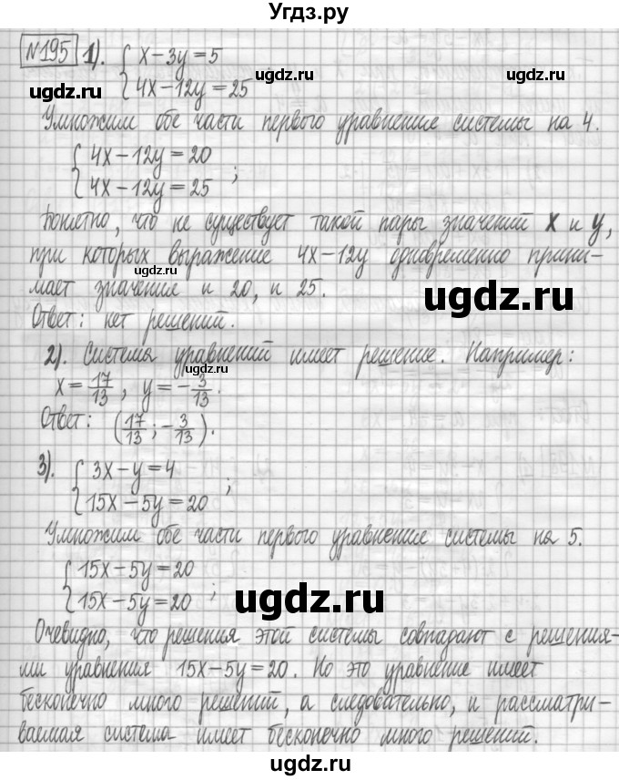 ГДЗ (Решебник) по алгебре 7 класс (дидактические материалы) Мерзляк А.Г. / упражнение / вариант 3. номер / 195
