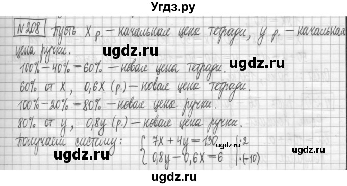 ГДЗ (Решебник) по алгебре 7 класс (дидактические материалы) Мерзляк А.Г. / упражнение / вариант 3. номер / 208