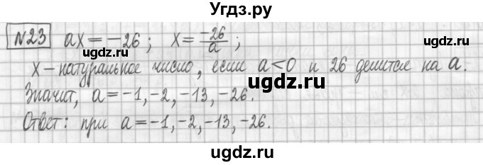 ГДЗ (Решебник) по алгебре 7 класс (дидактические материалы) Мерзляк А.Г. / упражнение / вариант 3. номер / 23