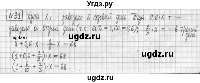 ГДЗ (Решебник) по алгебре 7 класс (дидактические материалы) Мерзляк А.Г. / упражнение / вариант 3. номер / 31