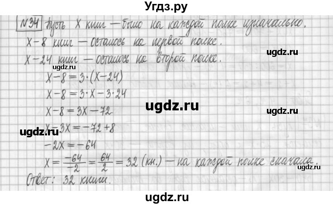 ГДЗ (Решебник) по алгебре 7 класс (дидактические материалы) Мерзляк А.Г. / упражнение / вариант 3. номер / 34