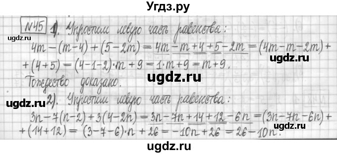 ГДЗ (Решебник) по алгебре 7 класс (дидактические материалы) Мерзляк А.Г. / упражнение / вариант 3. номер / 45