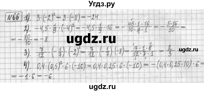 ГДЗ (Решебник) по алгебре 7 класс (дидактические материалы) Мерзляк А.Г. / упражнение / вариант 3. номер / 66