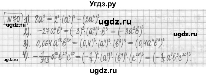 ГДЗ (Решебник) по алгебре 7 класс (дидактические материалы) Мерзляк А.Г. / упражнение / вариант 3. номер / 70