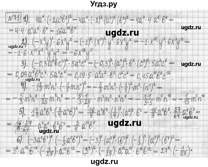 ГДЗ (Решебник) по алгебре 7 класс (дидактические материалы) Мерзляк А.Г. / упражнение / вариант 3. номер / 71