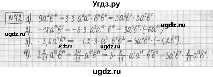 ГДЗ (Решебник) по алгебре 7 класс (дидактические материалы) Мерзляк А.Г. / упражнение / вариант 3. номер / 72