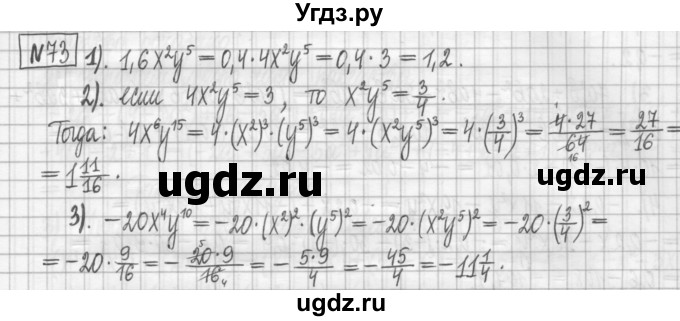 ГДЗ (Решебник) по алгебре 7 класс (дидактические материалы) Мерзляк А.Г. / упражнение / вариант 3. номер / 73