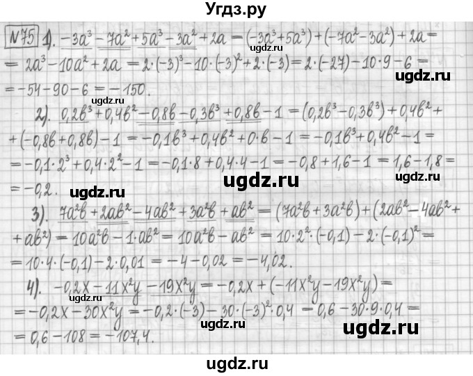 ГДЗ (Решебник) по алгебре 7 класс (дидактические материалы) Мерзляк А.Г. / упражнение / вариант 3. номер / 75