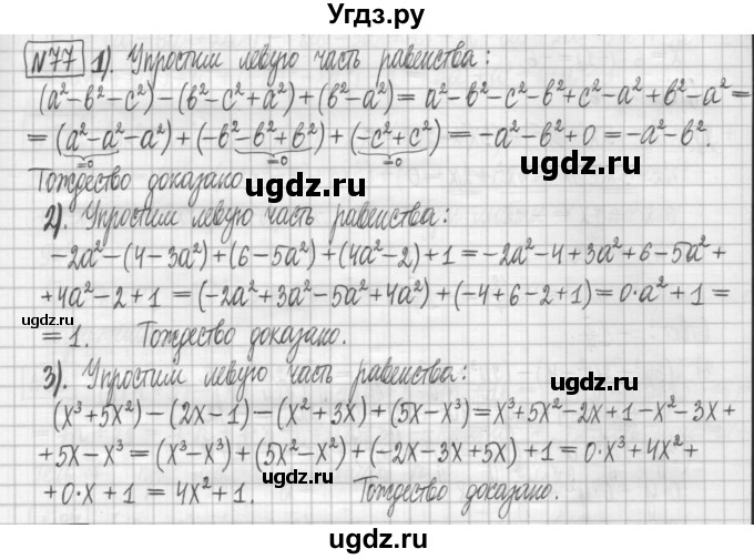 ГДЗ (Решебник) по алгебре 7 класс (дидактические материалы) Мерзляк А.Г. / упражнение / вариант 3. номер / 77