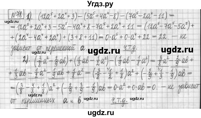 ГДЗ (Решебник) по алгебре 7 класс (дидактические материалы) Мерзляк А.Г. / упражнение / вариант 3. номер / 78