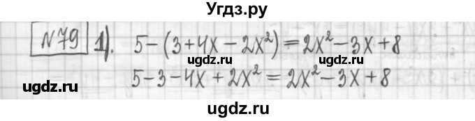 ГДЗ (Решебник) по алгебре 7 класс (дидактические материалы) Мерзляк А.Г. / упражнение / вариант 3. номер / 79