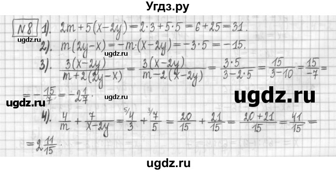 ГДЗ (Решебник) по алгебре 7 класс (дидактические материалы) Мерзляк А.Г. / упражнение / вариант 3. номер / 8