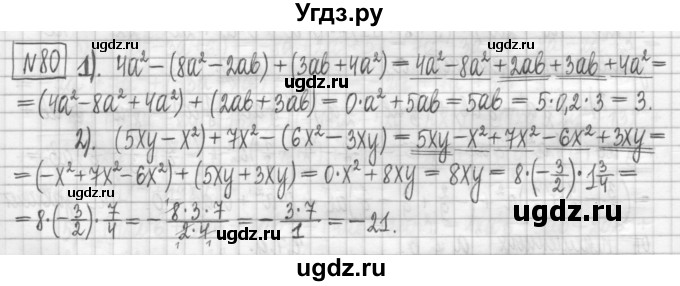 ГДЗ (Решебник) по алгебре 7 класс (дидактические материалы) Мерзляк А.Г. / упражнение / вариант 3. номер / 80