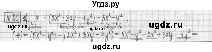 ГДЗ (Решебник) по алгебре 7 класс (дидактические материалы) Мерзляк А.Г. / упражнение / вариант 3. номер / 81