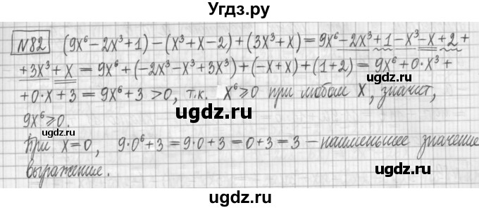 ГДЗ (Решебник) по алгебре 7 класс (дидактические материалы) Мерзляк А.Г. / упражнение / вариант 3. номер / 82