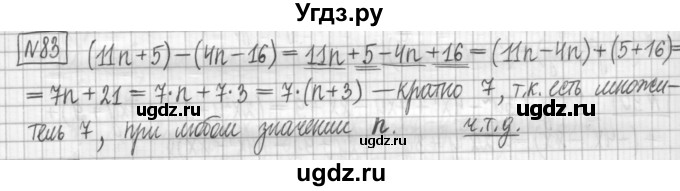 ГДЗ (Решебник) по алгебре 7 класс (дидактические материалы) Мерзляк А.Г. / упражнение / вариант 3. номер / 83