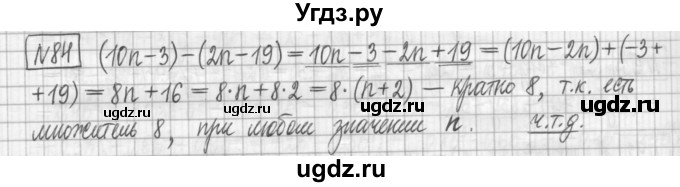 ГДЗ (Решебник) по алгебре 7 класс (дидактические материалы) Мерзляк А.Г. / упражнение / вариант 3. номер / 84