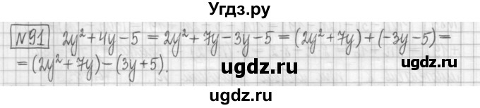 ГДЗ (Решебник) по алгебре 7 класс (дидактические материалы) Мерзляк А.Г. / упражнение / вариант 3. номер / 91