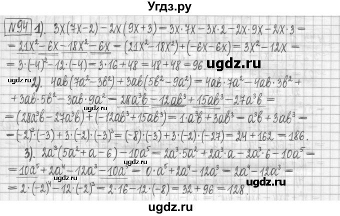 ГДЗ (Решебник) по алгебре 7 класс (дидактические материалы) Мерзляк А.Г. / упражнение / вариант 3. номер / 94