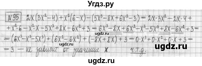 ГДЗ (Решебник) по алгебре 7 класс (дидактические материалы) Мерзляк А.Г. / упражнение / вариант 3. номер / 95