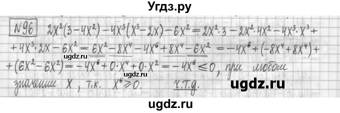 ГДЗ (Решебник) по алгебре 7 класс (дидактические материалы) Мерзляк А.Г. / упражнение / вариант 3. номер / 96