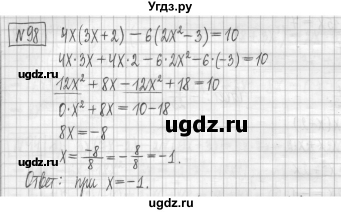 ГДЗ (Решебник) по алгебре 7 класс (дидактические материалы) Мерзляк А.Г. / упражнение / вариант 3. номер / 98