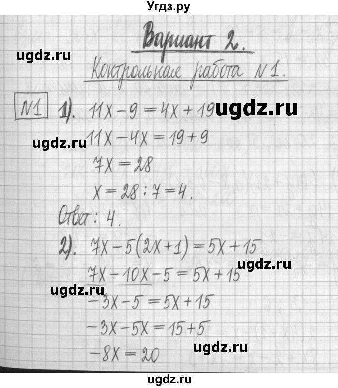 ГДЗ (Решебник) по алгебре 7 класс (дидактические материалы) Мерзляк А.Г. / контрольные работы / КР-1. номер / 2