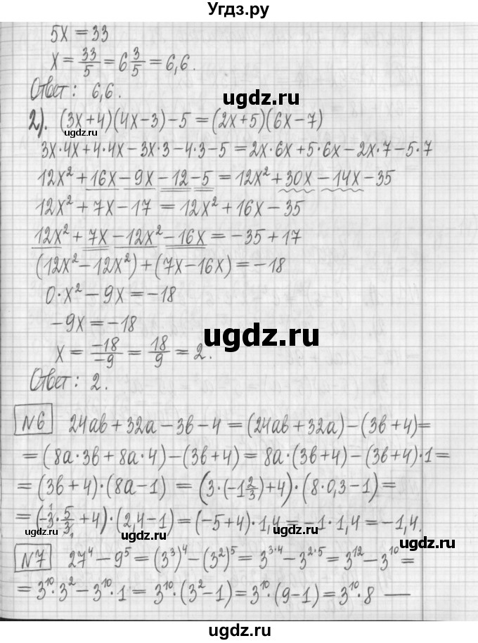 ГДЗ (Решебник) по алгебре 7 класс (дидактические материалы) Мерзляк А.Г. / контрольные работы / КР-3. номер / 2(продолжение 3)