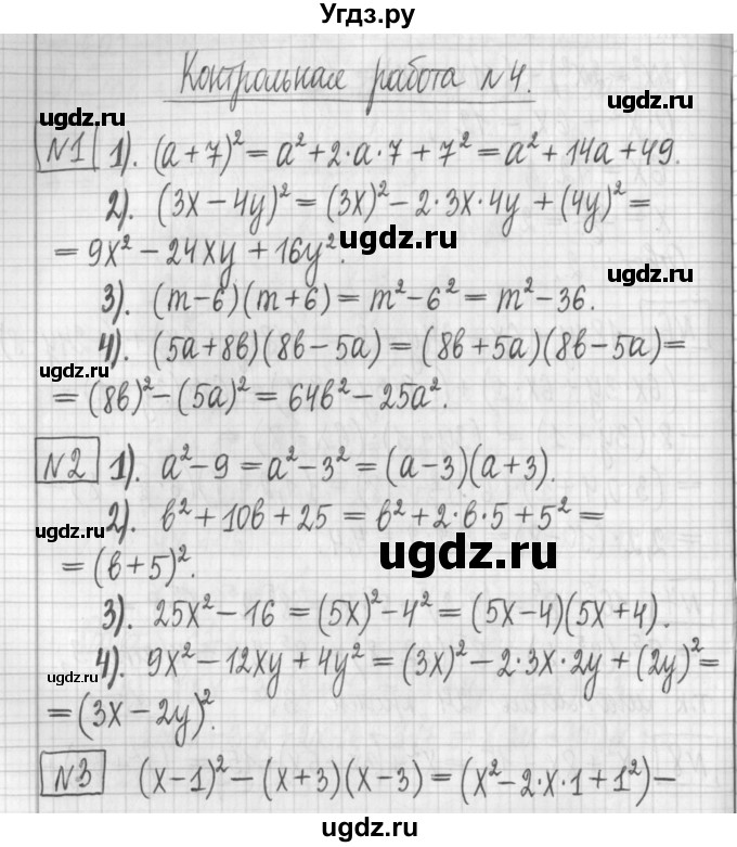 ГДЗ (Решебник) по алгебре 7 класс (дидактические материалы) Мерзляк А.Г. / контрольные работы / КР-4. номер / 1