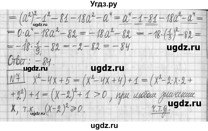 ГДЗ (Решебник) по алгебре 7 класс (дидактические материалы) Мерзляк А.Г. / контрольные работы / КР-4. номер / 1(продолжение 3)