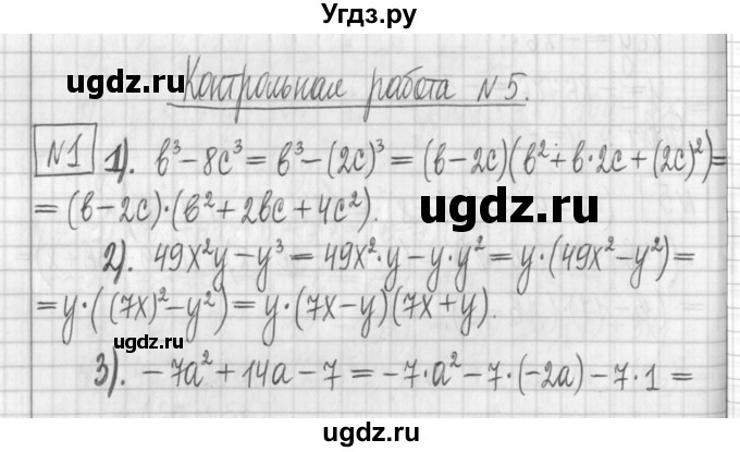 ГДЗ (Решебник) по алгебре 7 класс (дидактические материалы) Мерзляк А.Г. / контрольные работы / КР-5. номер / 2
