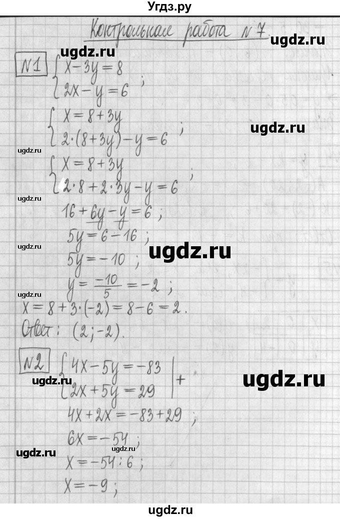 ГДЗ (Решебник) по алгебре 7 класс (дидактические материалы) Мерзляк А.Г. / контрольные работы / КР-7. номер / 1