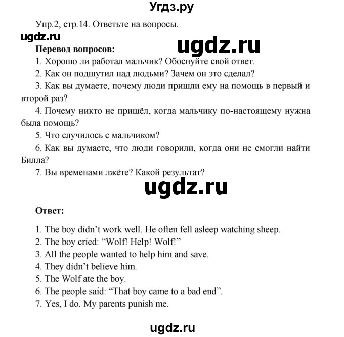ГДЗ (Решебник ) по английскому языку 4 класс (книга для чтения) Верещагина И.Н. / страница номер / 14