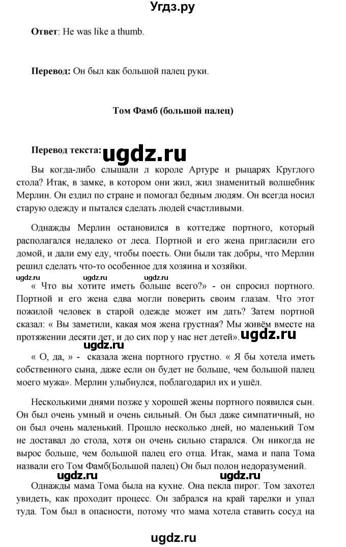 ГДЗ (Решебник ) по английскому языку 4 класс (книга для чтения) Верещагина И.Н. / страница номер / 62(продолжение 2)