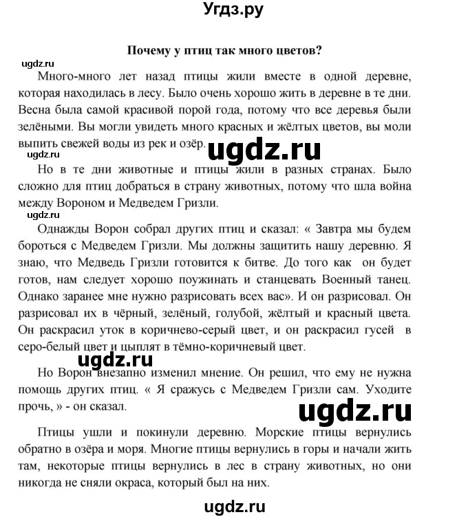 ГДЗ (Решебник ) по английскому языку 4 класс (книга для чтения) Верещагина И.Н. / страница номер / 69(продолжение 2)