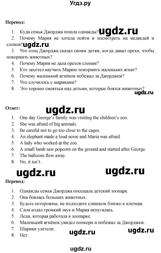 ГДЗ (Решебник ) по английскому языку 4 класс (книга для чтения) Верещагина И.Н. / страница номер / 89(продолжение 2)