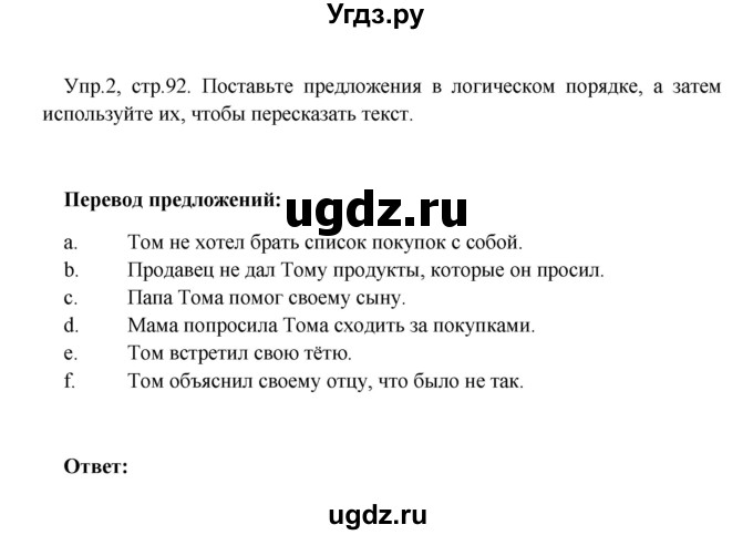 ГДЗ (Решебник ) по английскому языку 4 класс (книга для чтения) Верещагина И.Н. / страница номер / 92